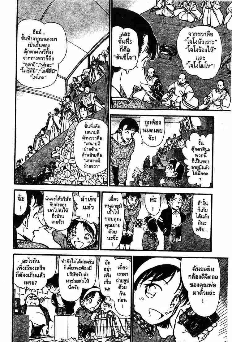 Detective Conan - หน้า 8