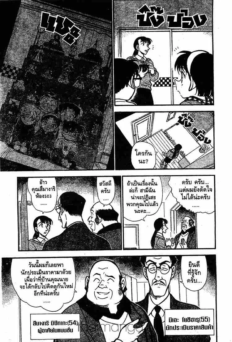 Detective Conan - หน้า 9