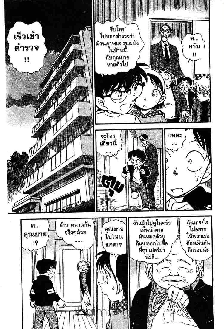 Detective Conan - หน้า 1