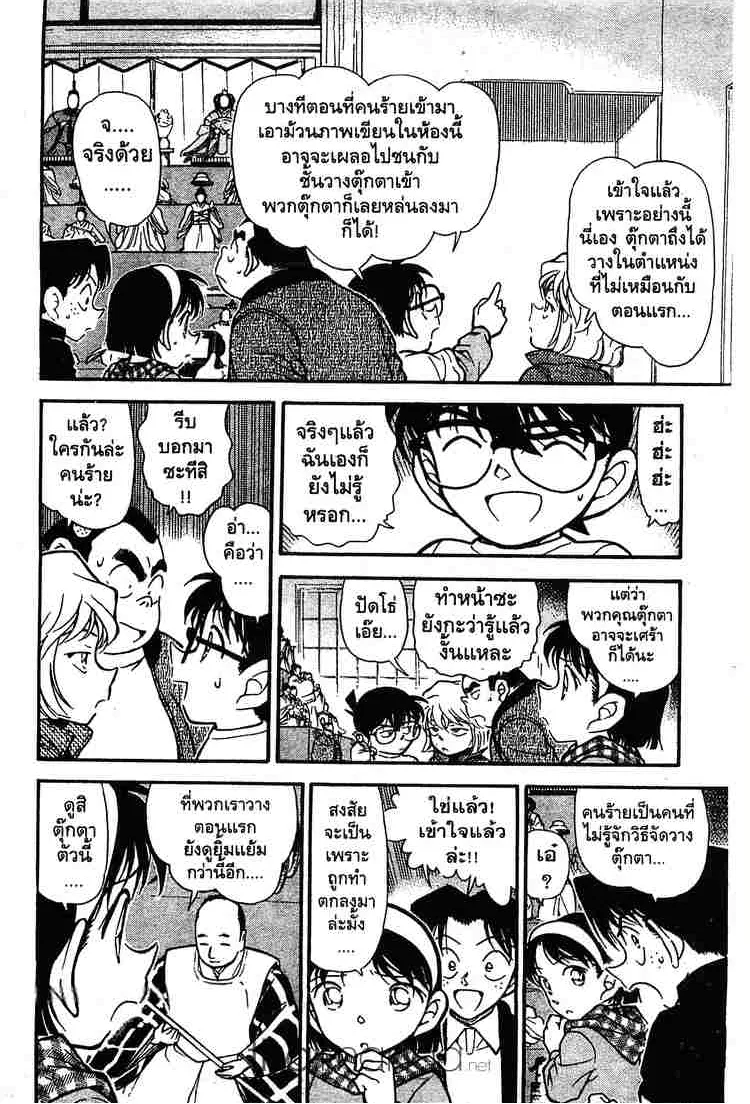 Detective Conan - หน้า 12