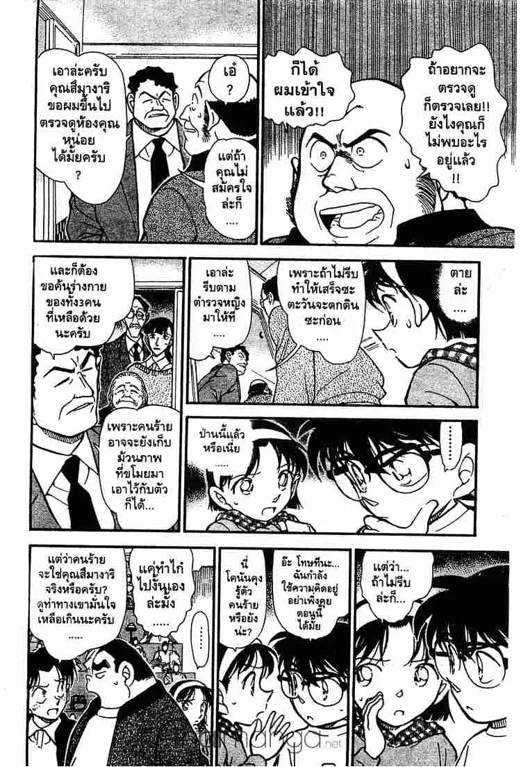 Detective Conan - หน้า 14