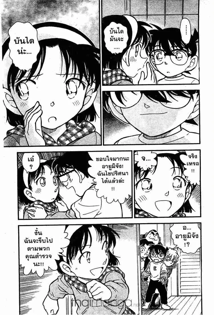 Detective Conan - หน้า 15