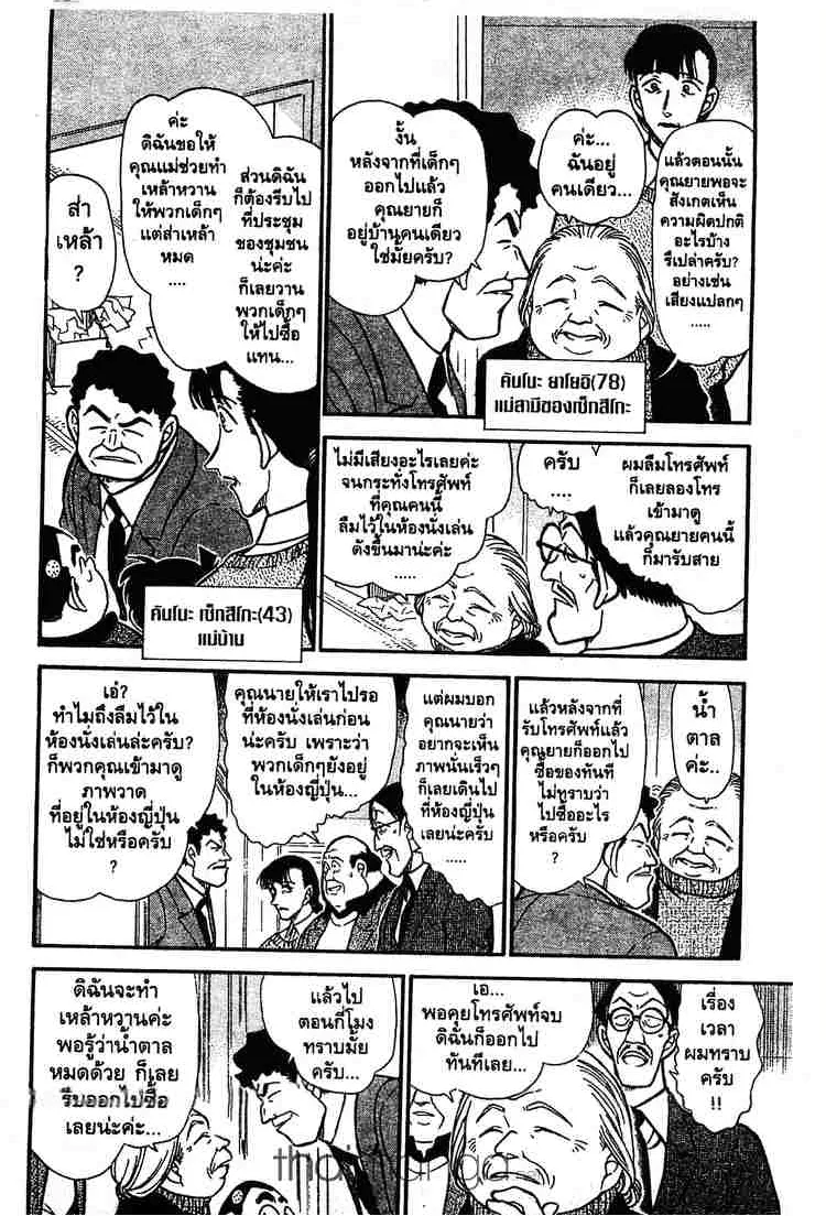 Detective Conan - หน้า 4