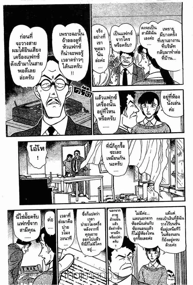 Detective Conan - หน้า 5