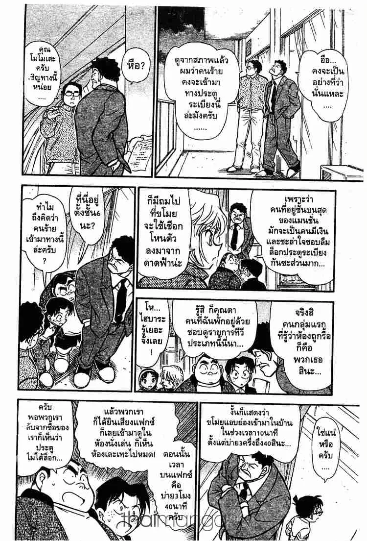 Detective Conan - หน้า 6