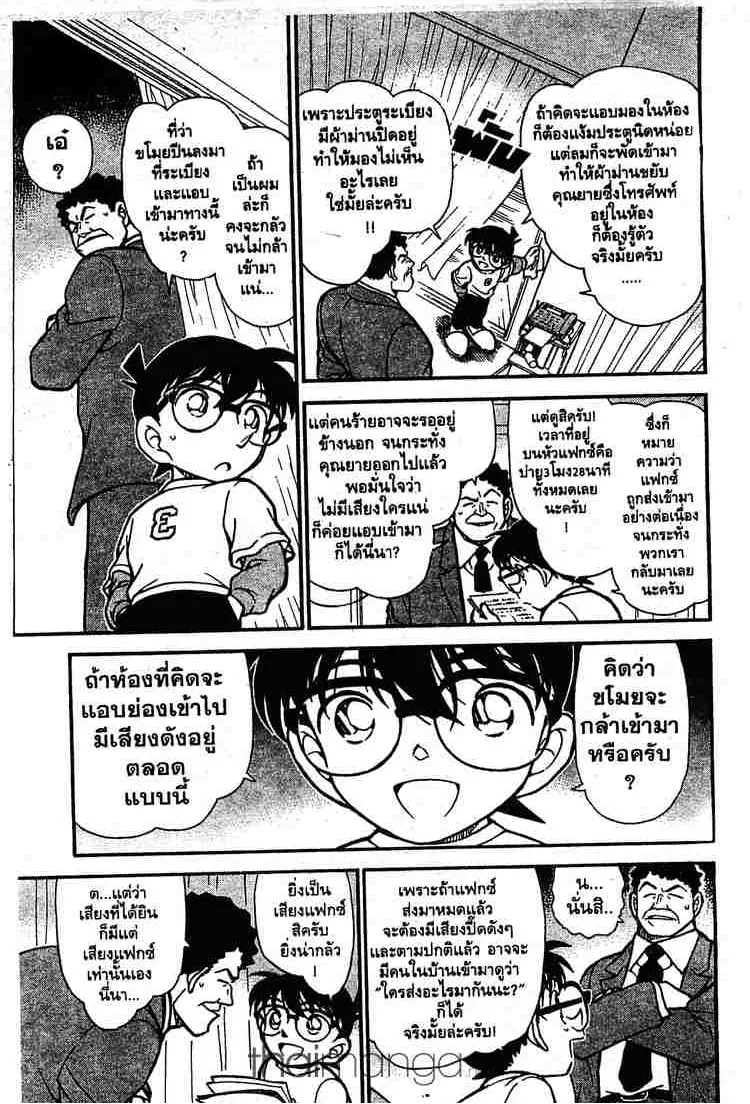 Detective Conan - หน้า 7