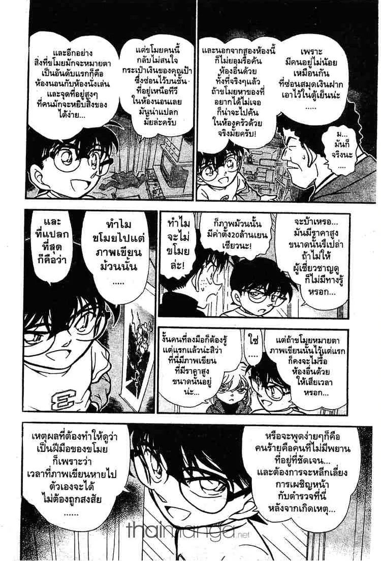 Detective Conan - หน้า 8