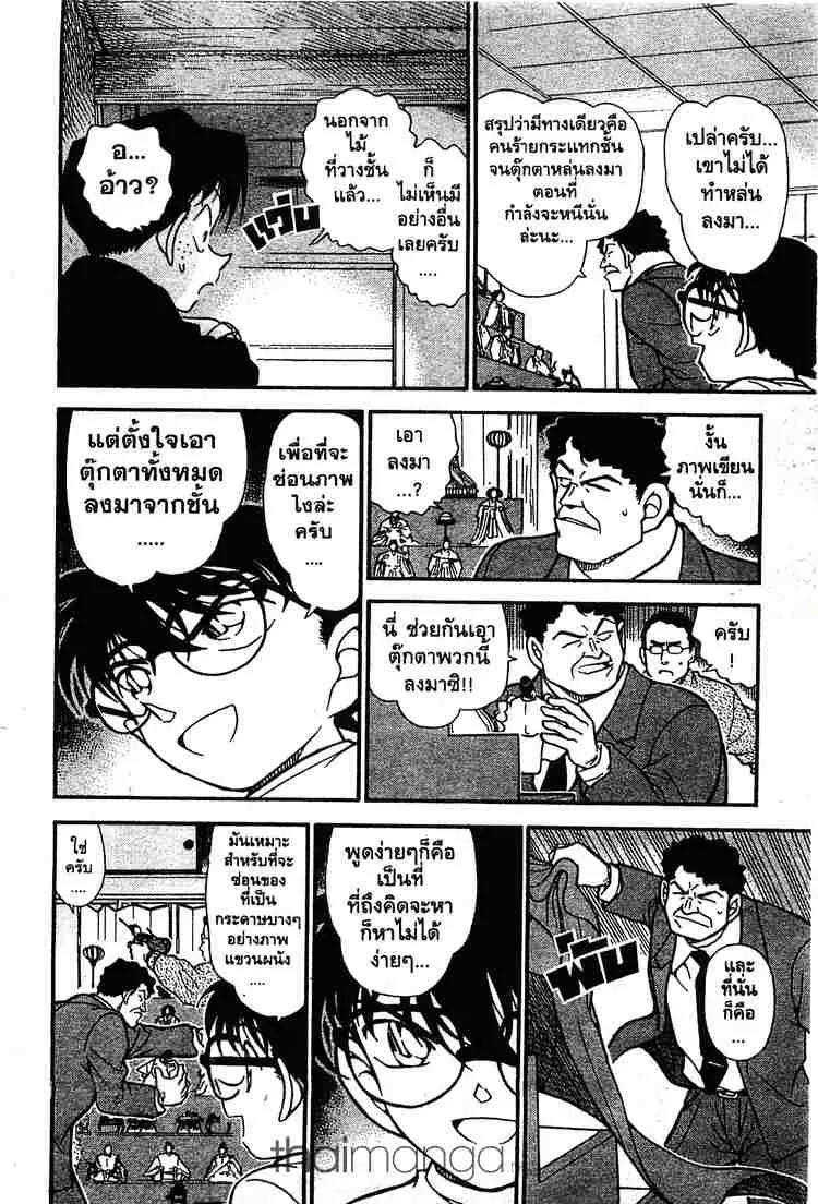 Detective Conan - หน้า 10