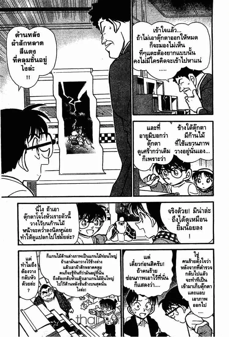 Detective Conan - หน้า 11