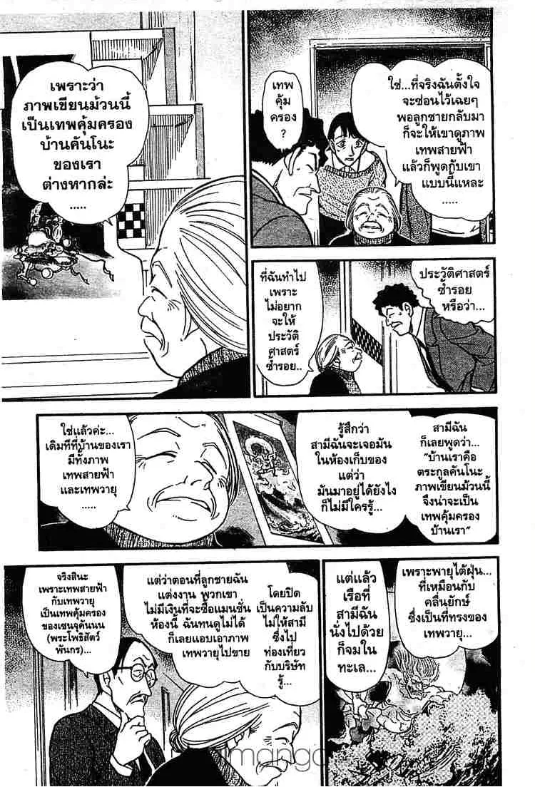 Detective Conan - หน้า 13