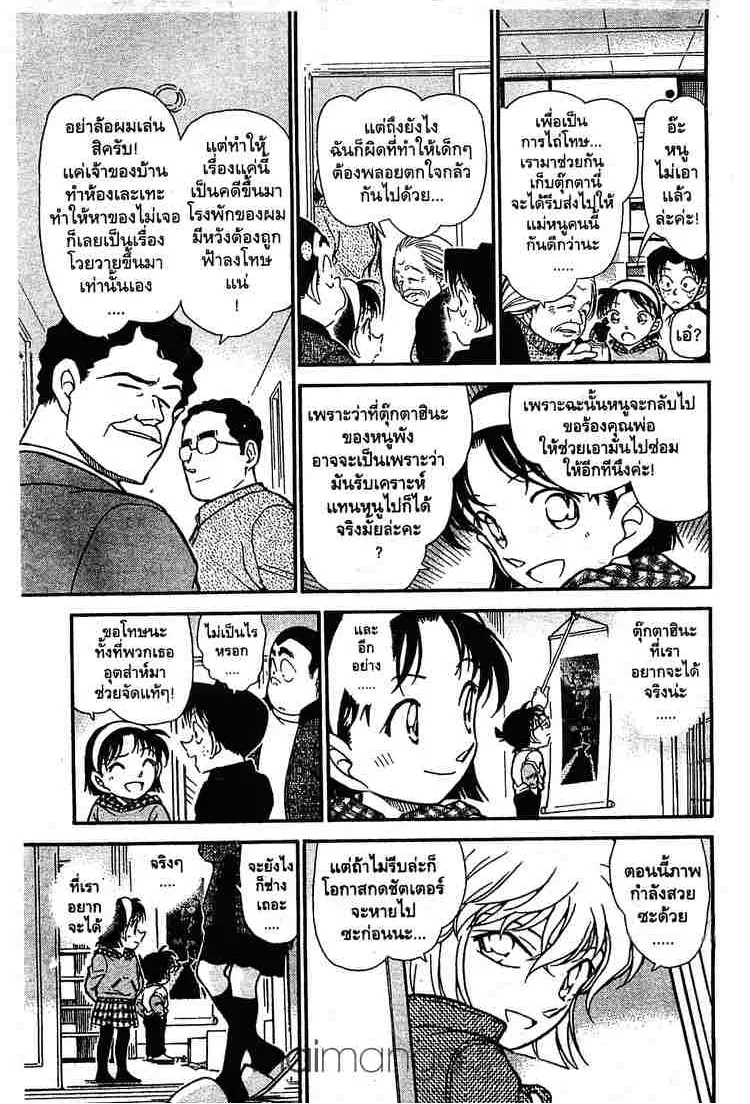 Detective Conan - หน้า 15