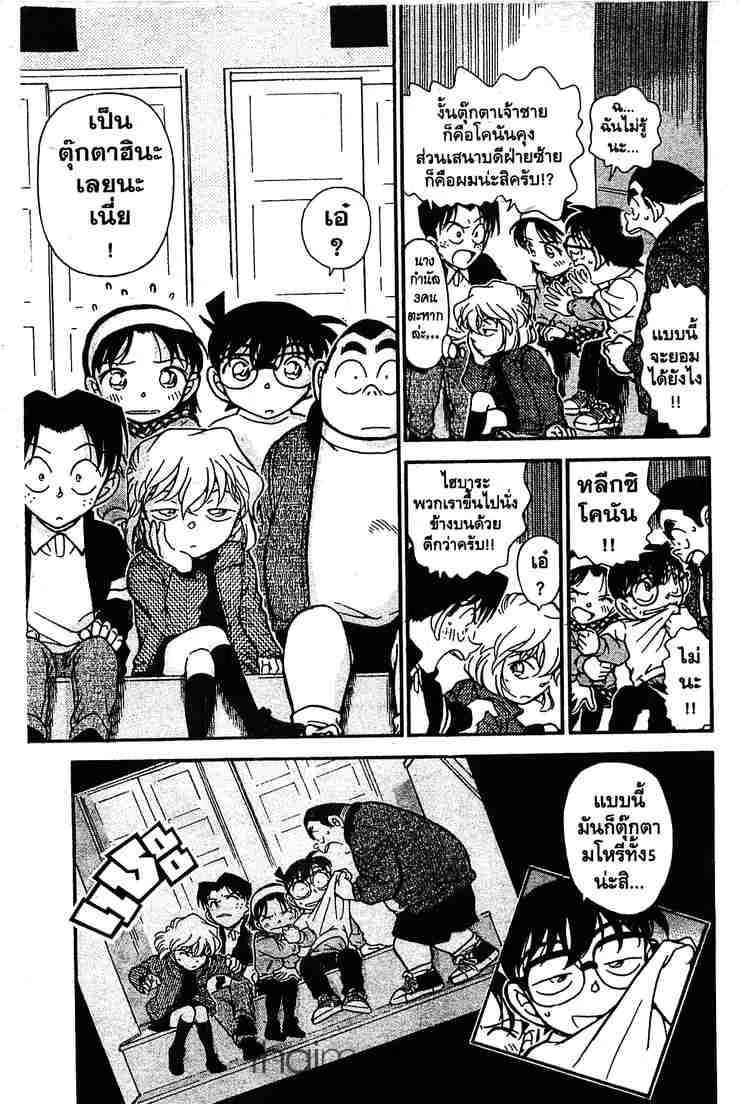 Detective Conan - หน้า 17