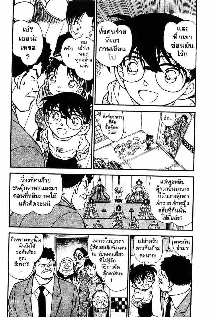 Detective Conan - หน้า 4