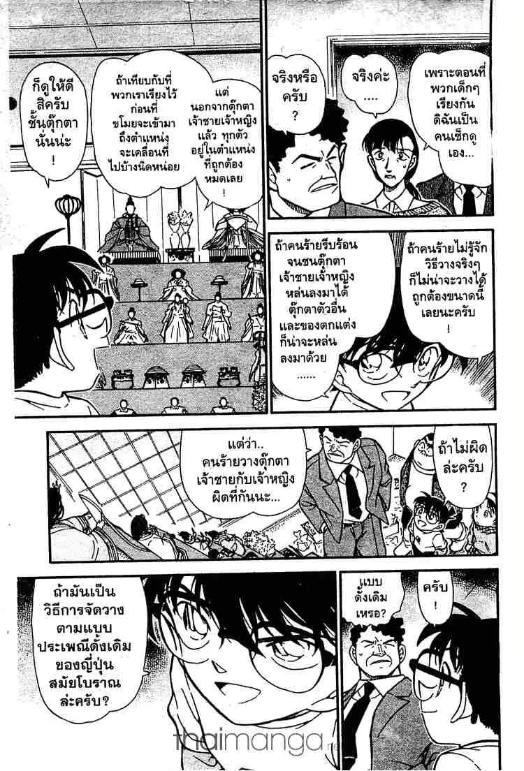 Detective Conan - หน้า 5