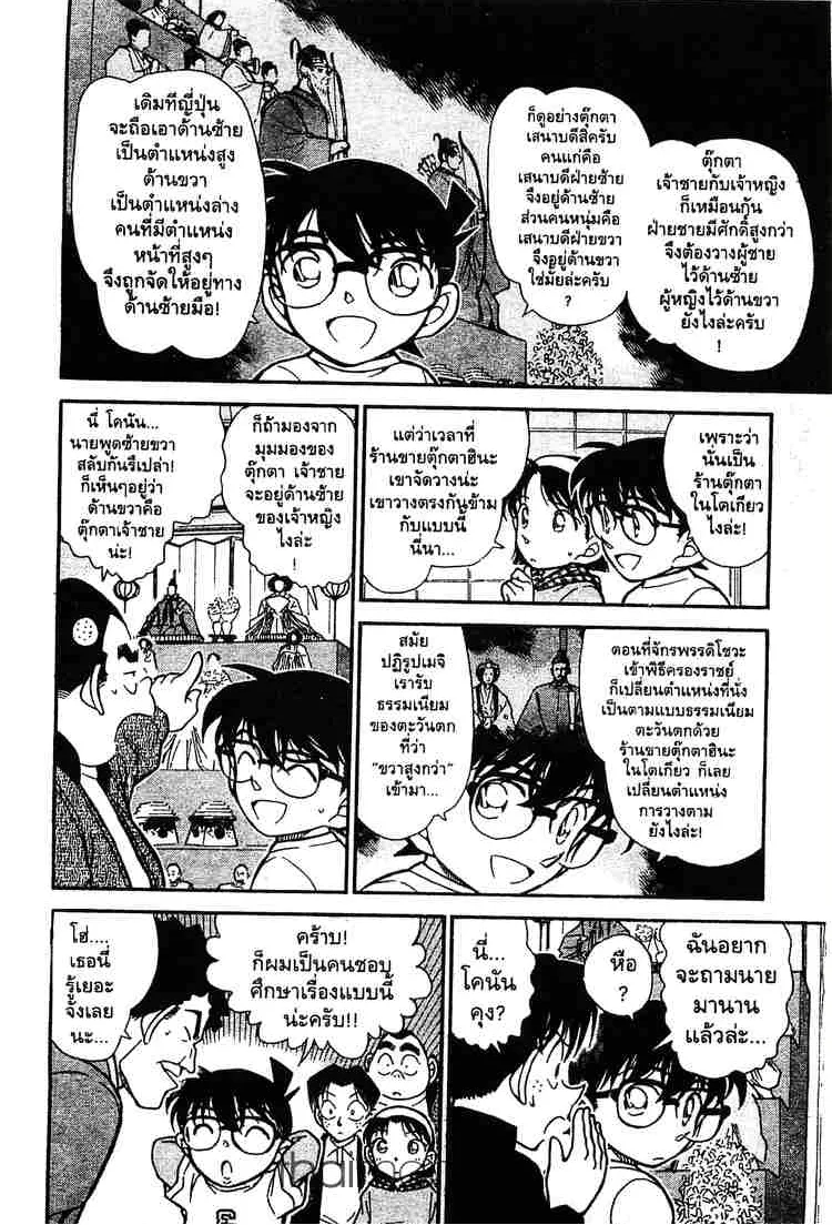 Detective Conan - หน้า 6