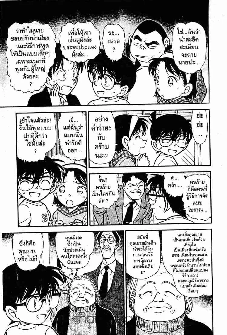 Detective Conan - หน้า 7