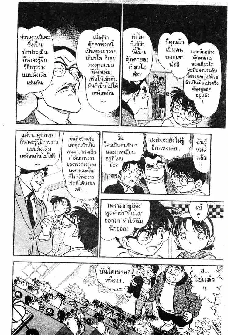 Detective Conan - หน้า 8