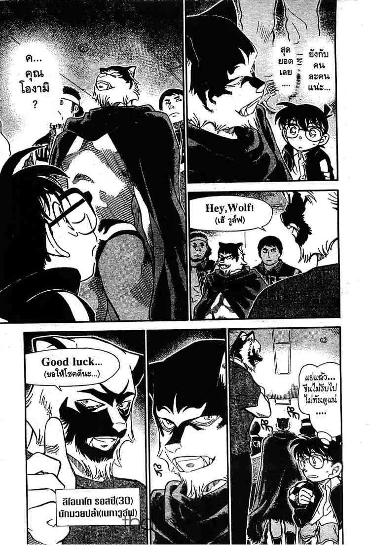 Detective Conan - หน้า 13