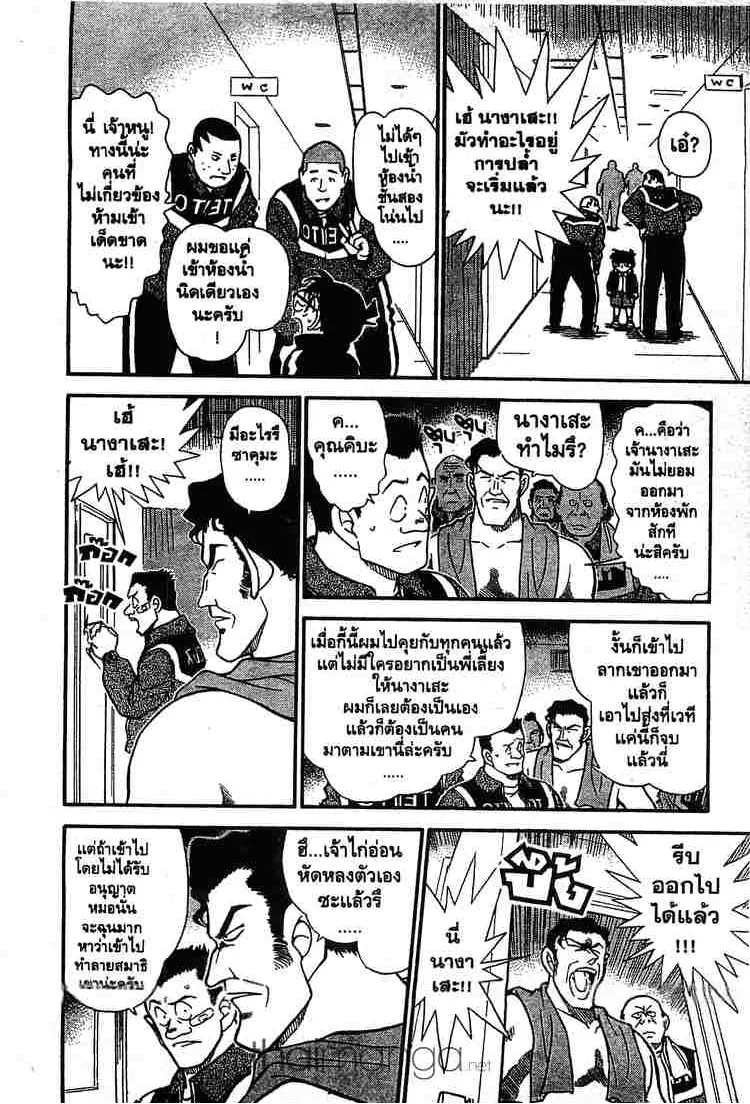 Detective Conan - หน้า 14