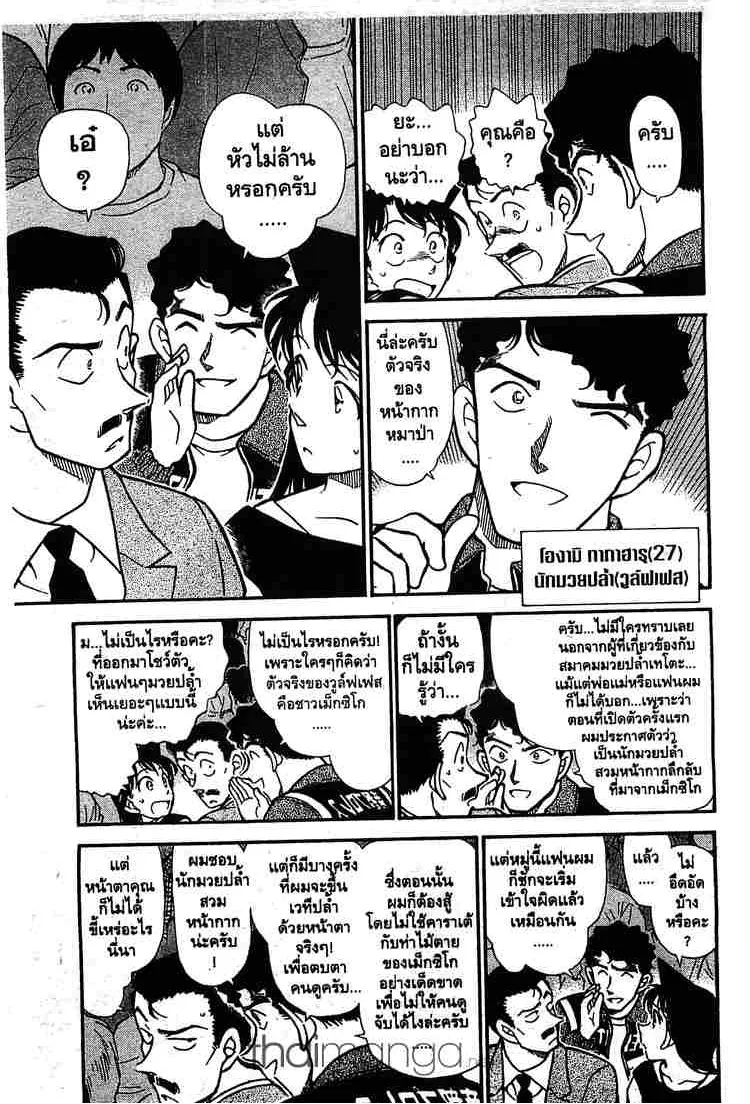 Detective Conan - หน้า 5