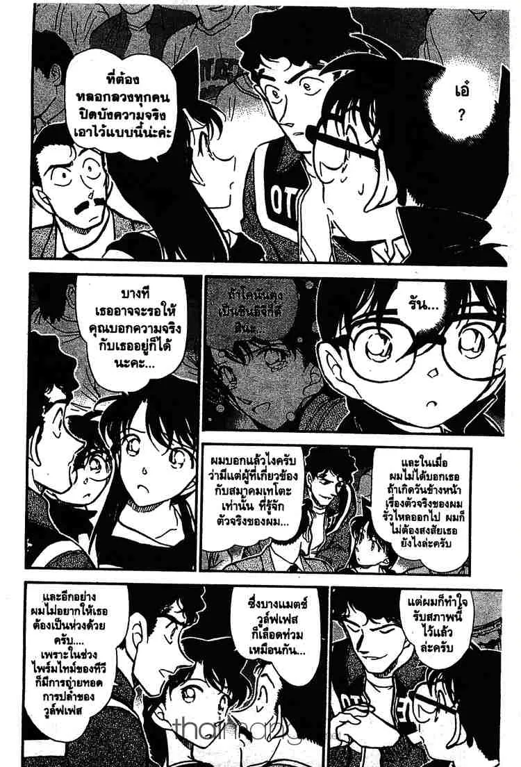 Detective Conan - หน้า 6