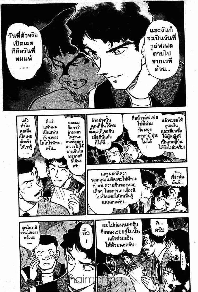 Detective Conan - หน้า 7