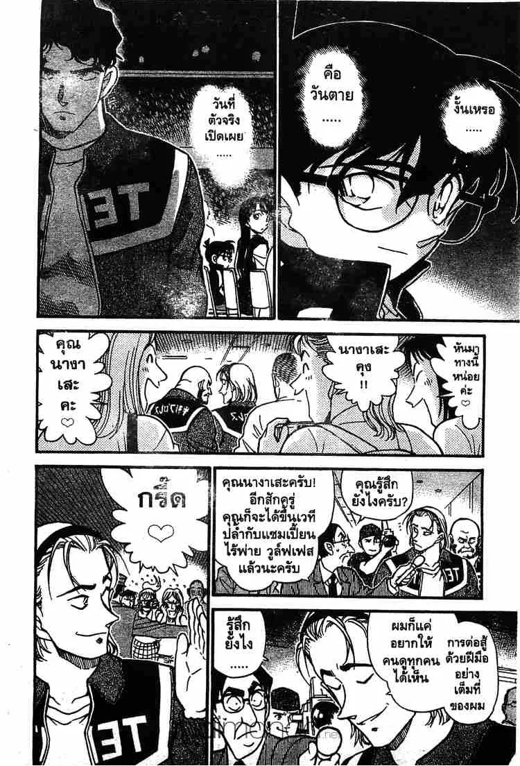 Detective Conan - หน้า 8