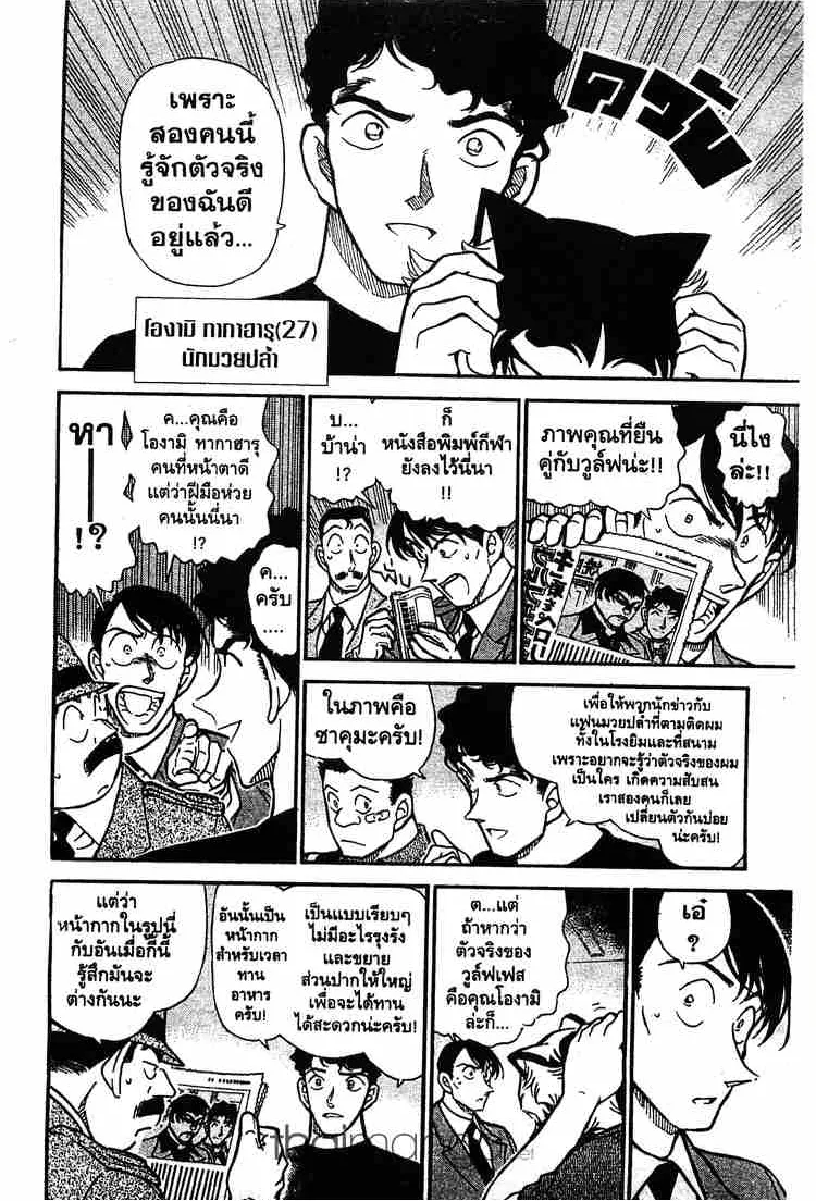 Detective Conan - หน้า 10