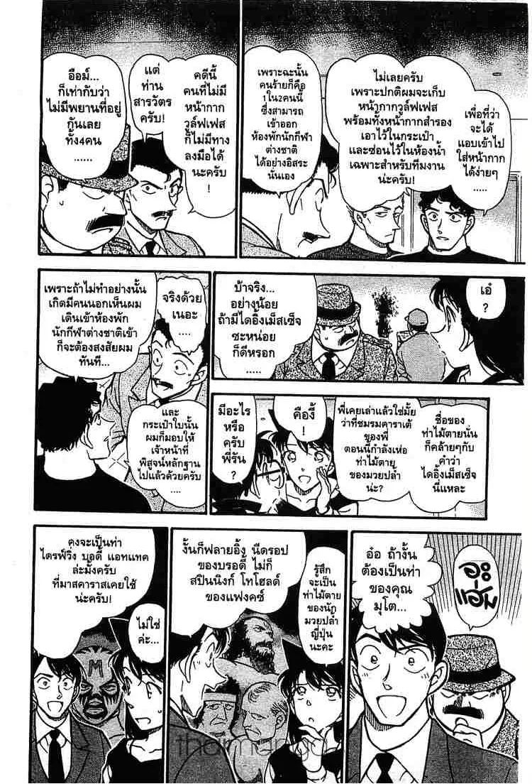 Detective Conan - หน้า 12