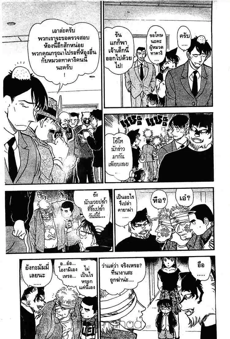 Detective Conan - หน้า 13