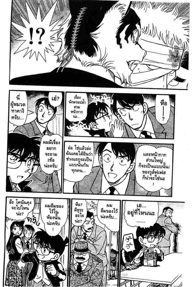 Detective Conan - หน้า 14