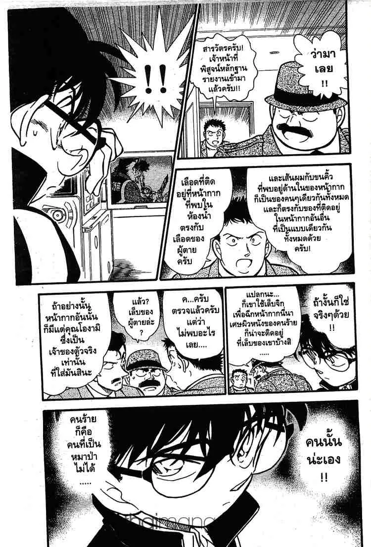 Detective Conan - หน้า 15