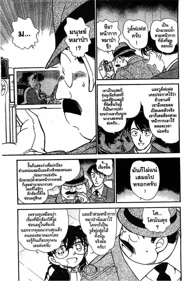 Detective Conan - หน้า 3