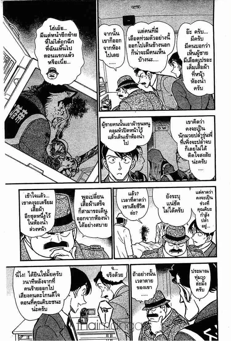 Detective Conan - หน้า 7