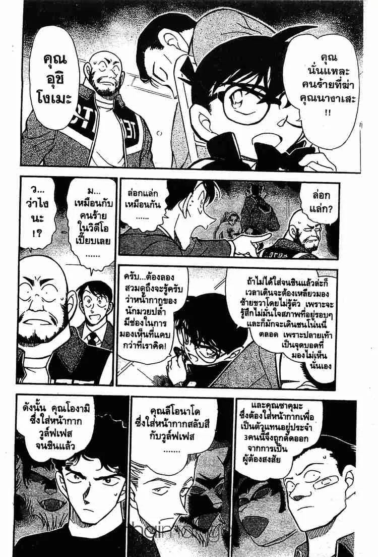 Detective Conan - หน้า 10