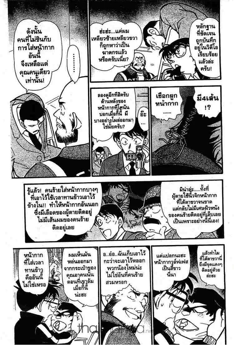 Detective Conan - หน้า 11