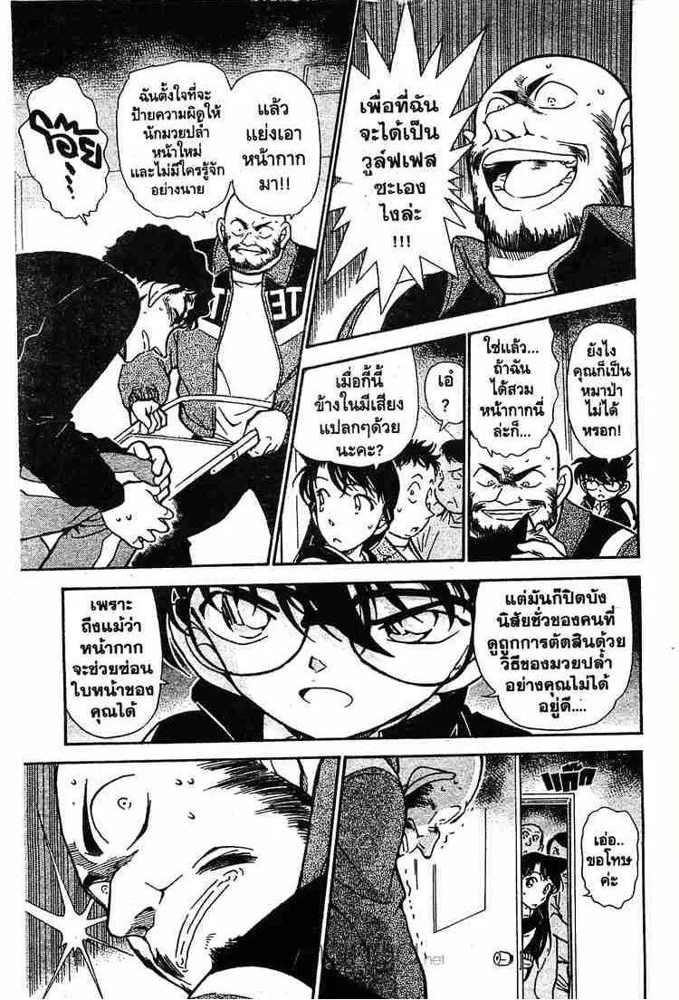 Detective Conan - หน้า 13