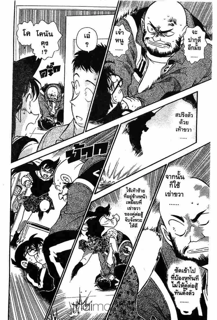 Detective Conan - หน้า 14