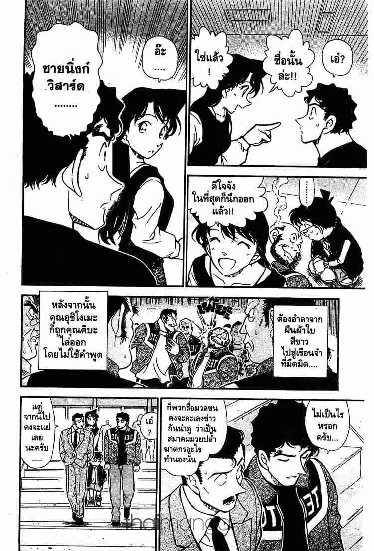 Detective Conan - หน้า 16