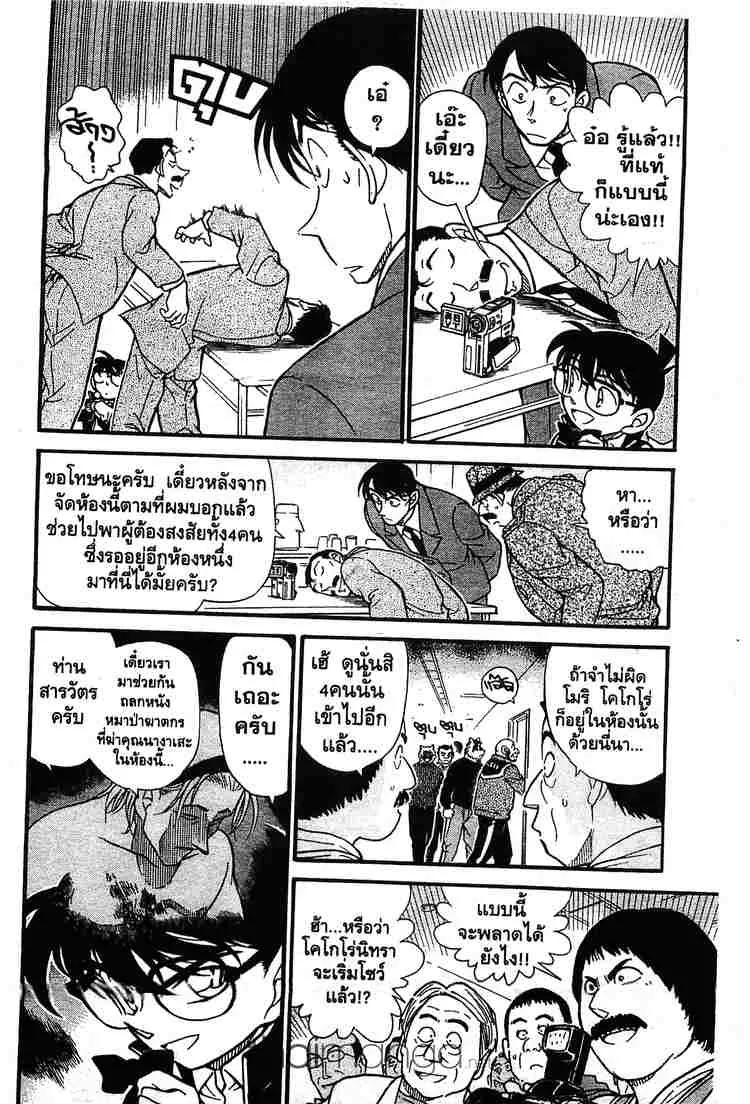 Detective Conan - หน้า 4