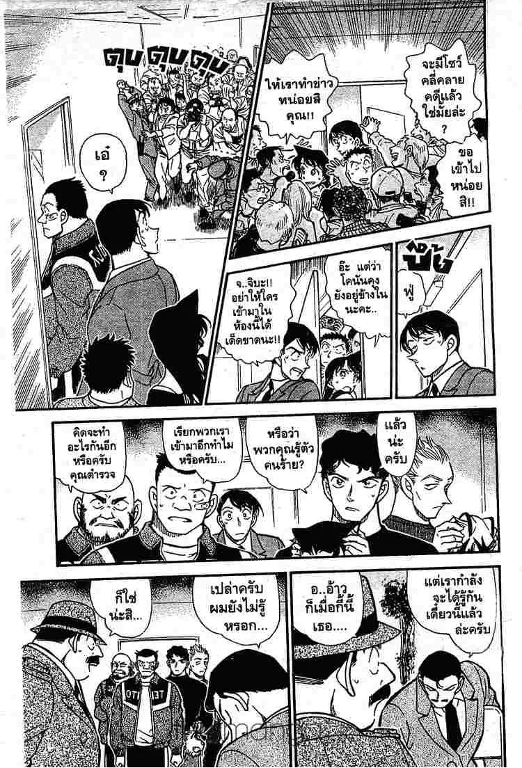 Detective Conan - หน้า 5