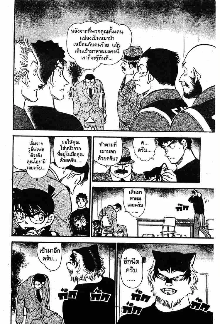 Detective Conan - หน้า 6