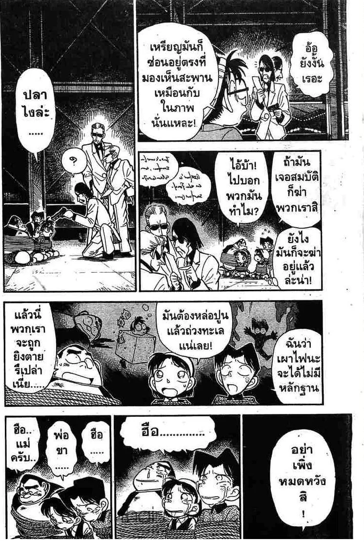 Detective Conan - หน้า 10