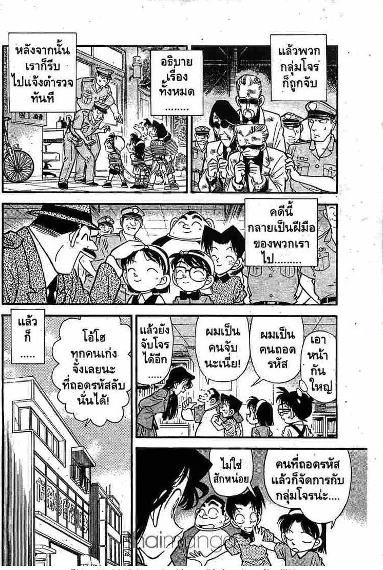 Detective Conan - หน้า 14