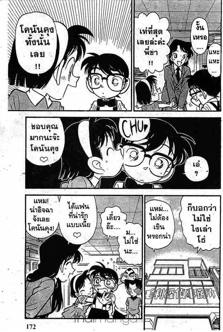 Detective Conan - หน้า 15