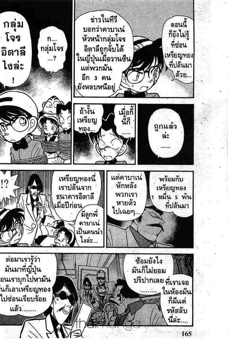 Detective Conan - หน้า 8