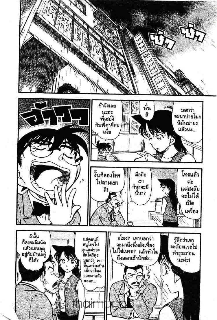 Detective Conan - หน้า 4