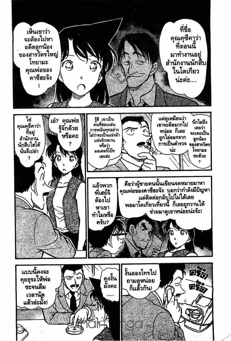 Detective Conan - หน้า 5