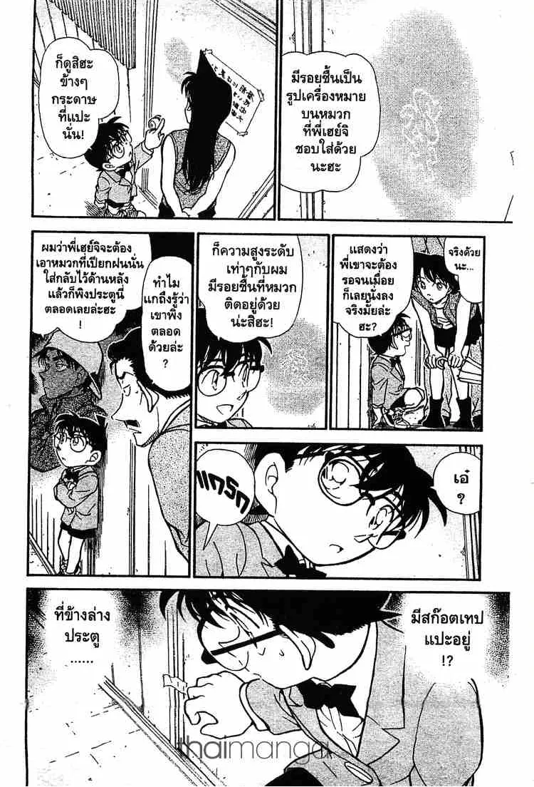 Detective Conan - หน้า 8