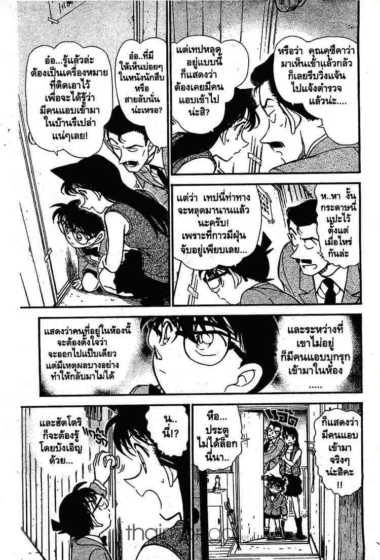 Detective Conan - หน้า 9